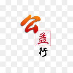 携手公益  关爱地贫